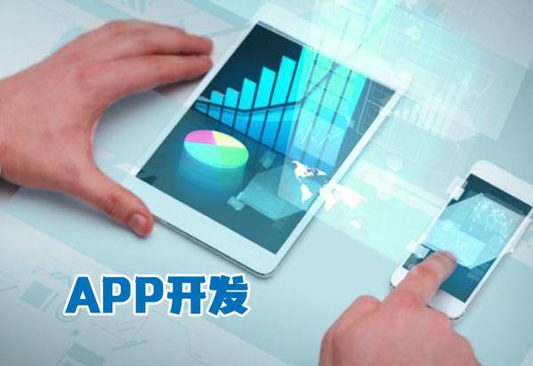 西安app开发
